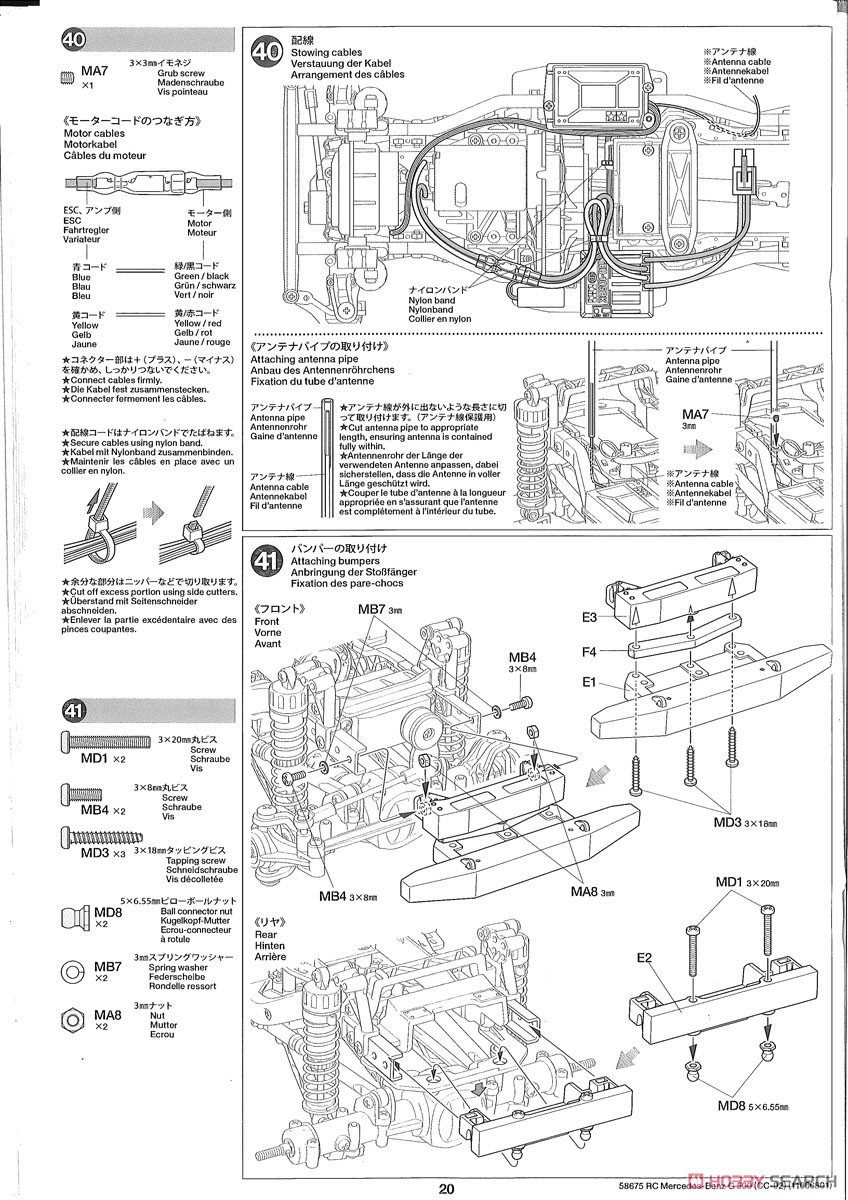 メルセデス・ベンツ G500 (CC-02シャーシ) (ラジコン) 設計図19