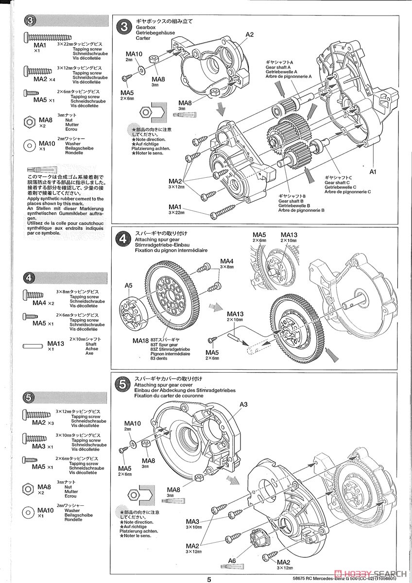 メルセデス・ベンツ G500 (CC-02シャーシ) (ラジコン) 設計図4