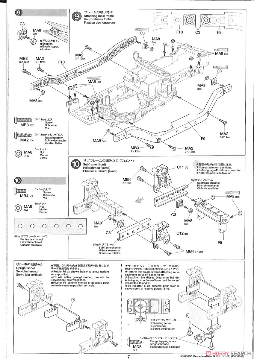 メルセデス・ベンツ G500 (CC-02シャーシ) (ラジコン) 設計図6
