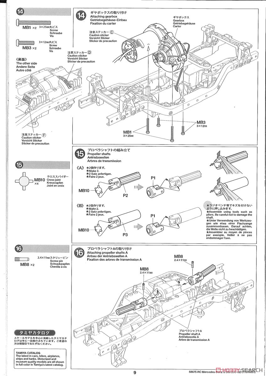 メルセデス・ベンツ G500 (CC-02シャーシ) (ラジコン) 設計図8