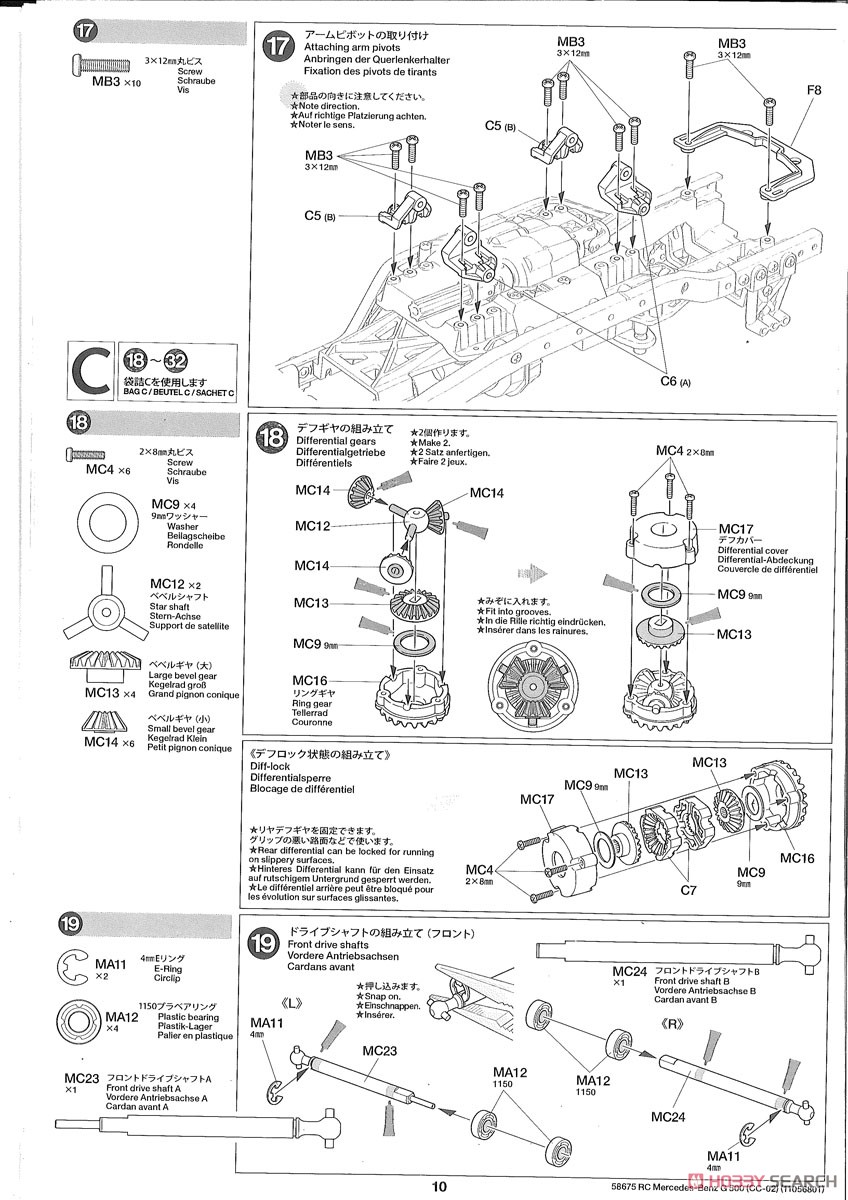 メルセデス・ベンツ G500 (CC-02シャーシ) (ラジコン) 設計図9