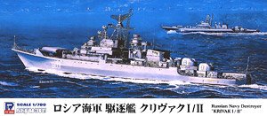 ロシア海軍 駆逐艦 クリヴァク I/II (プラモデル)