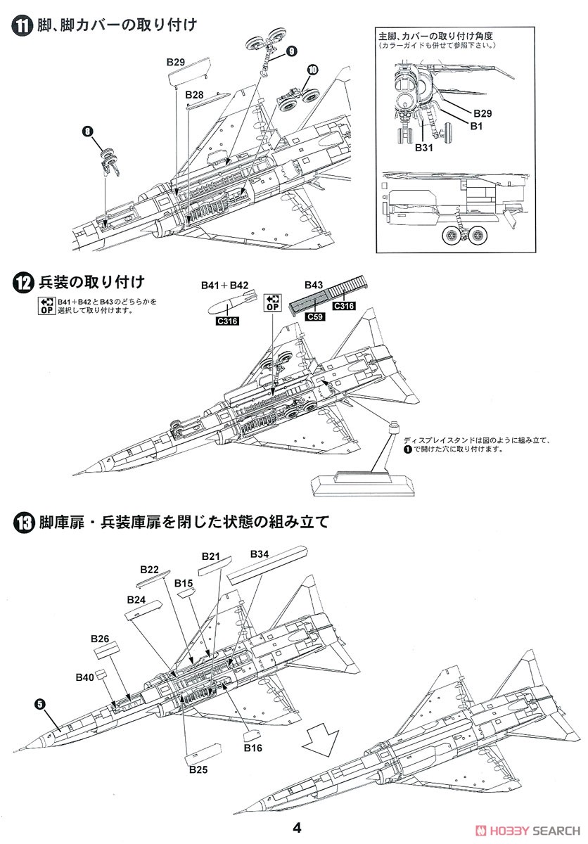 イギリス空軍 試作爆撃機 TSR-2 (プラモデル) 設計図3