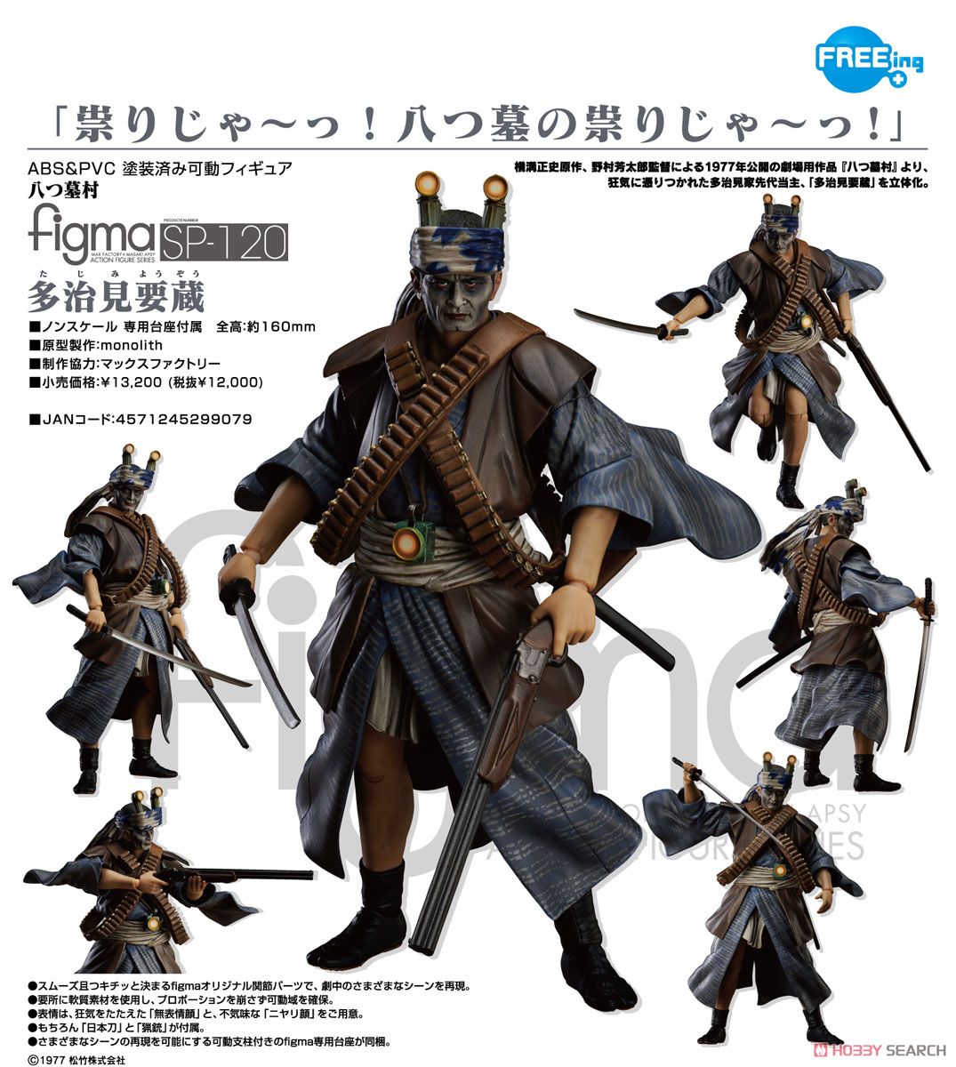 figma 多治見要蔵 (フィギュア) 商品画像8