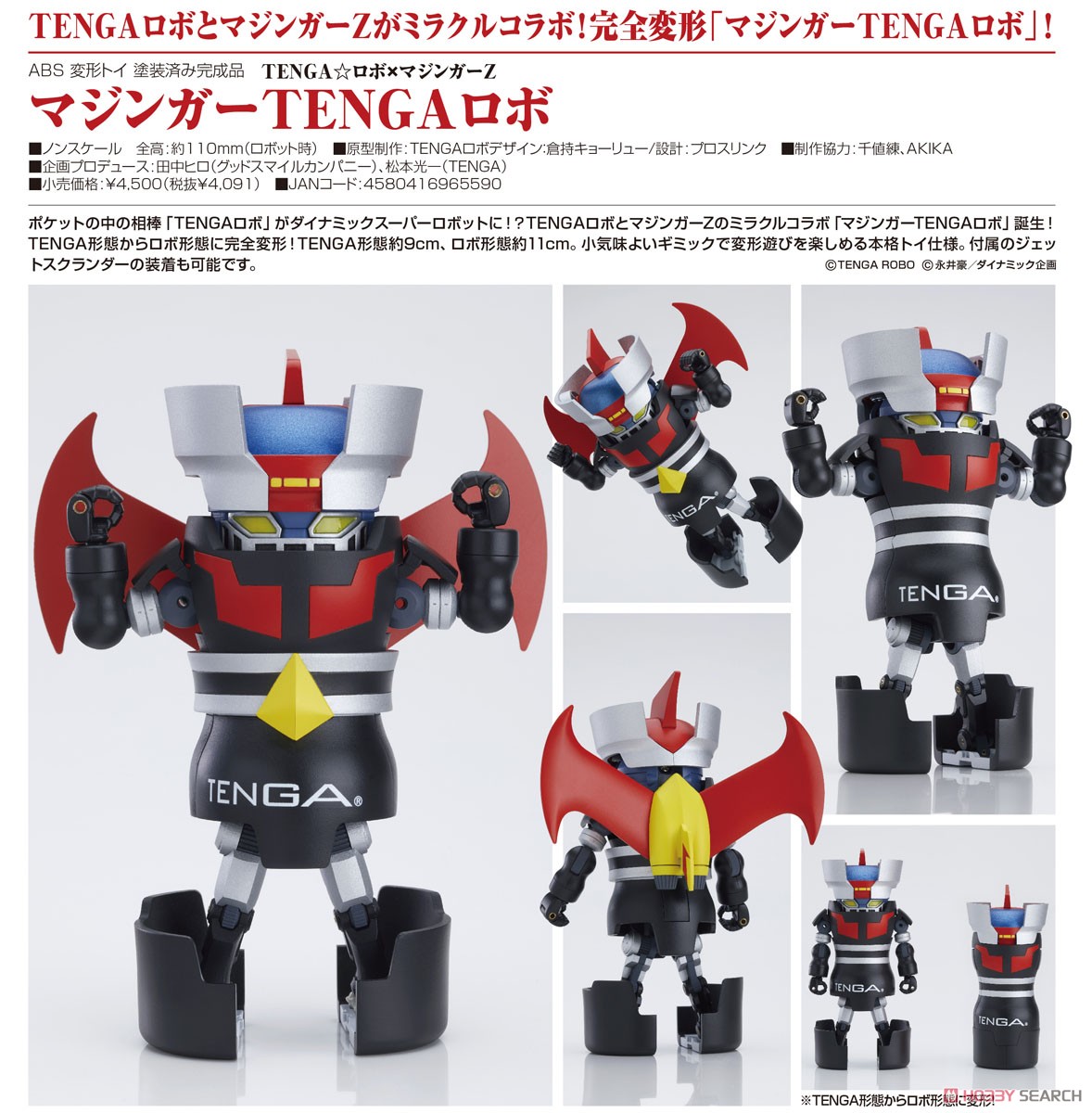 マジンガーTENGAロボ (完成品) 商品画像6