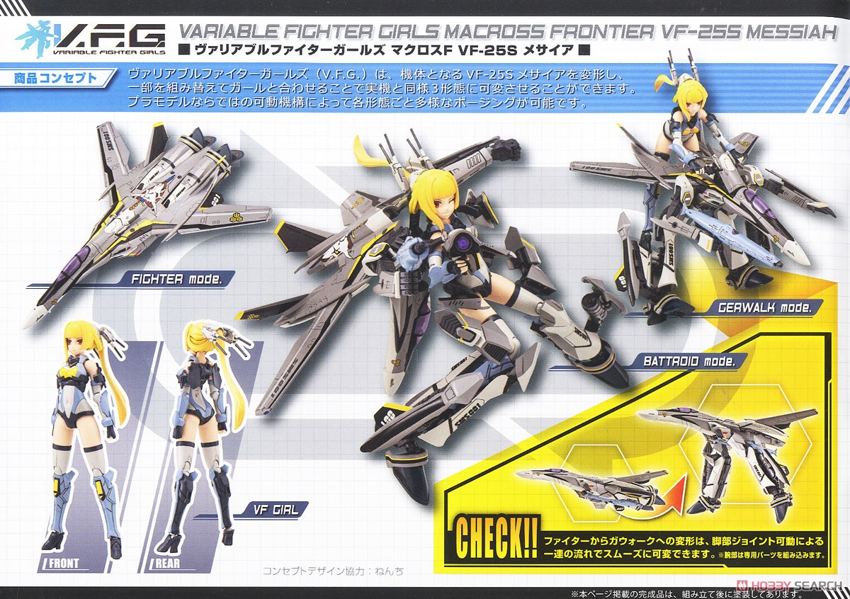 V.F.G. Macross Frontier VF-25S Messiah (Plastic model) About item1