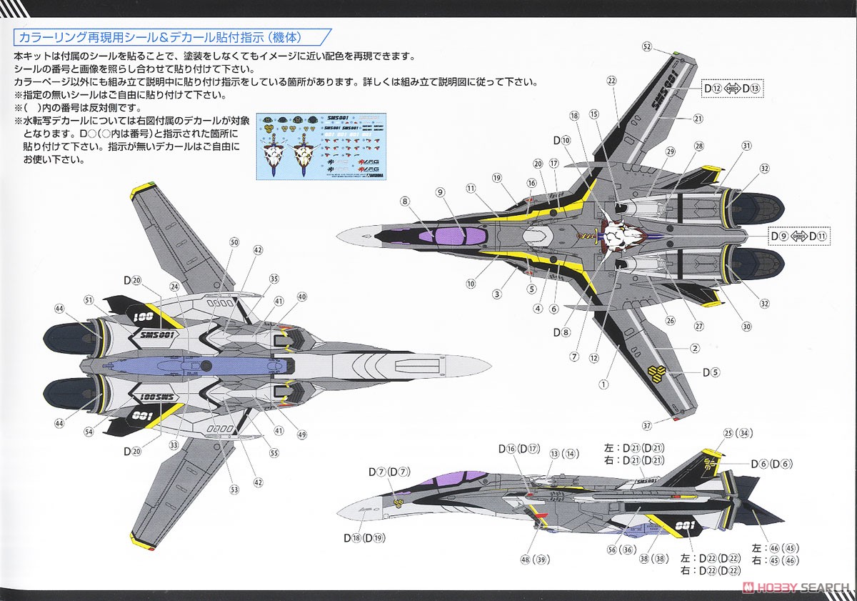 V.F.G. マクロスF VF-25S メサイア (プラモデル) 塗装2