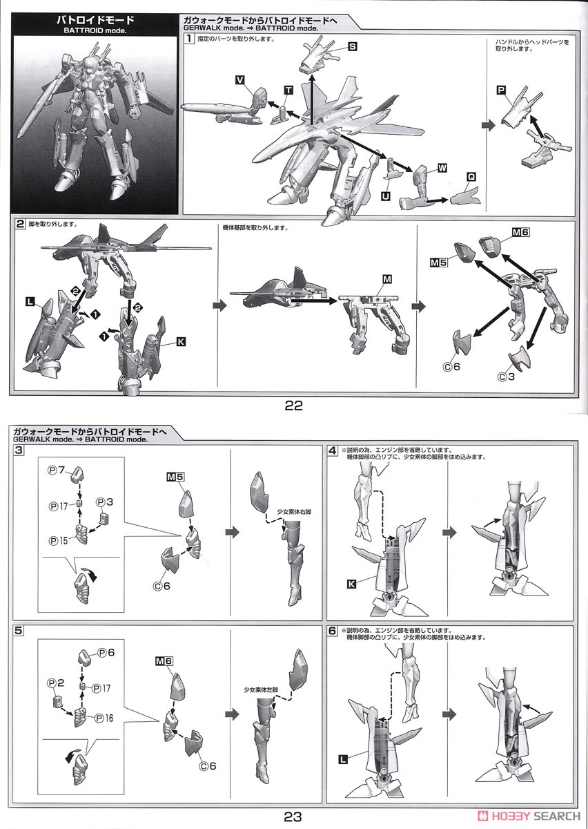 V.F.G. Macross Frontier VF-25S Messiah (Plastic model) Assembly guide10