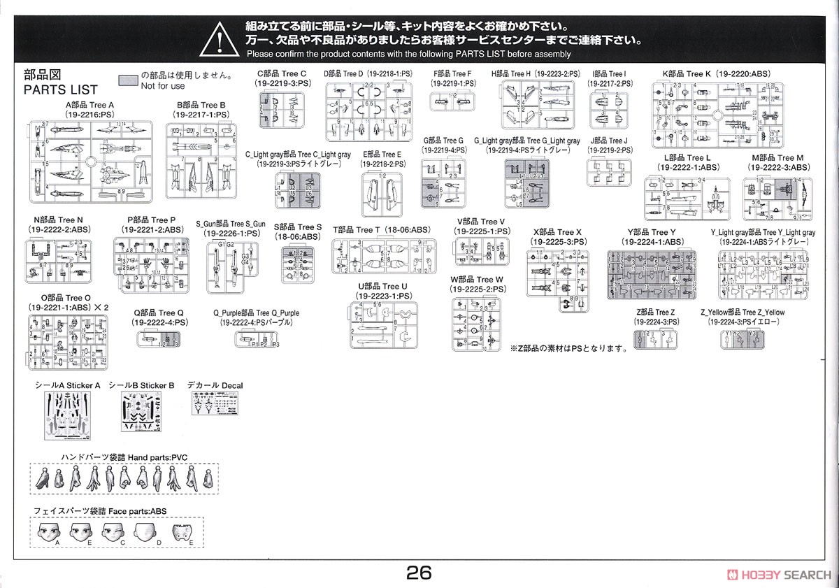 V.F.G. Macross Frontier VF-25S Messiah (Plastic model) Assembly guide12