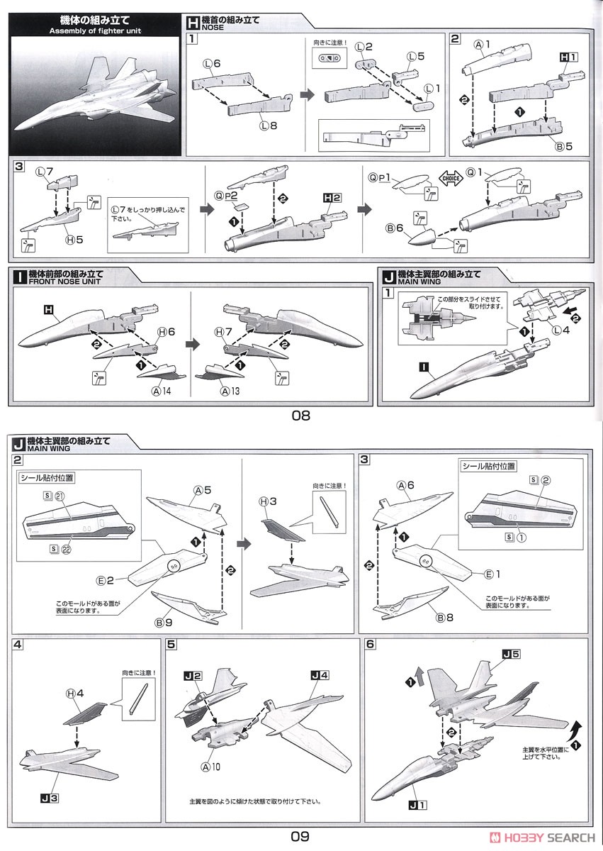 V.F.G. Macross Frontier VF-25S Messiah (Plastic model) Assembly guide3