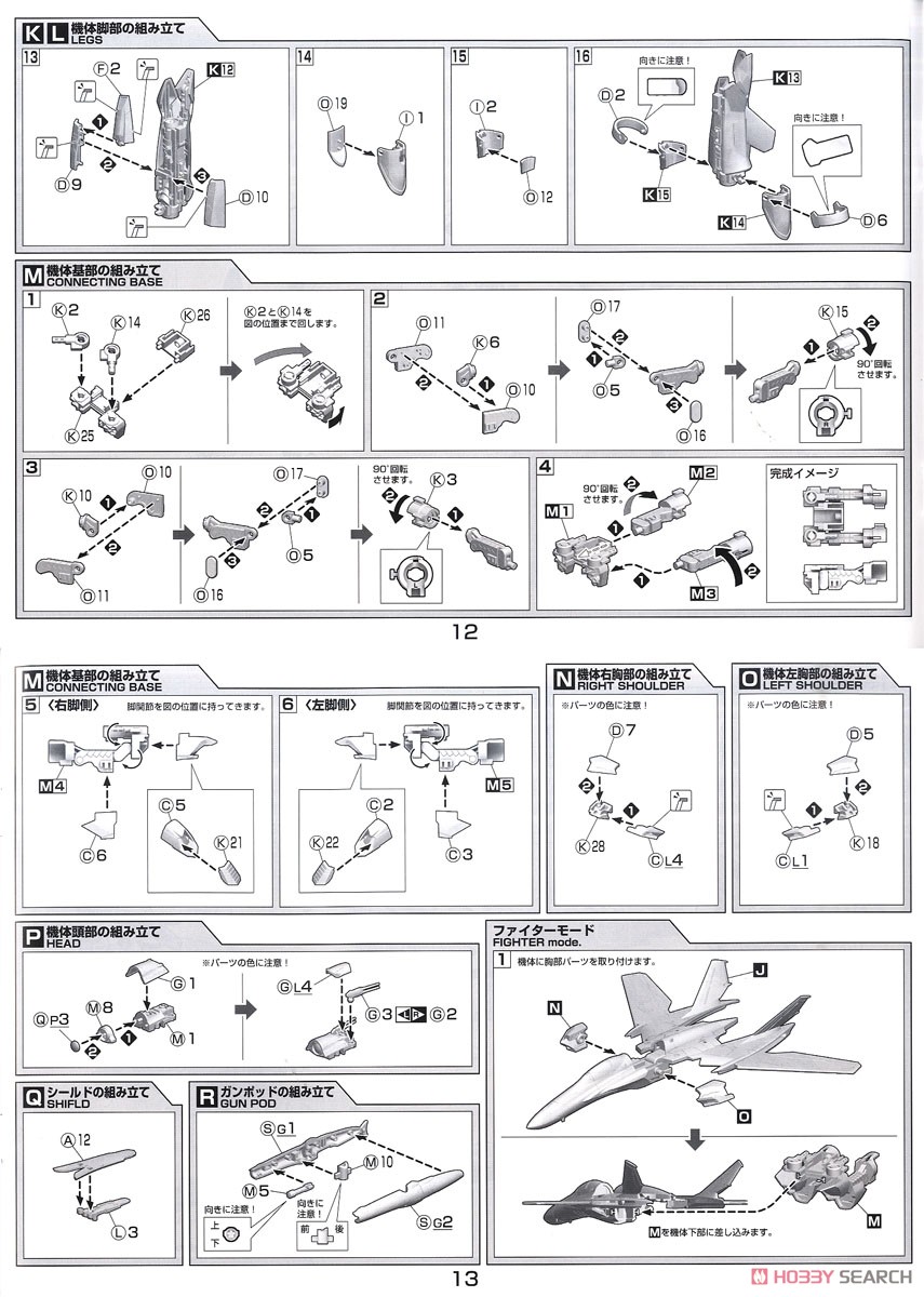 V.F.G. Macross Frontier VF-25S Messiah (Plastic model) Assembly guide5