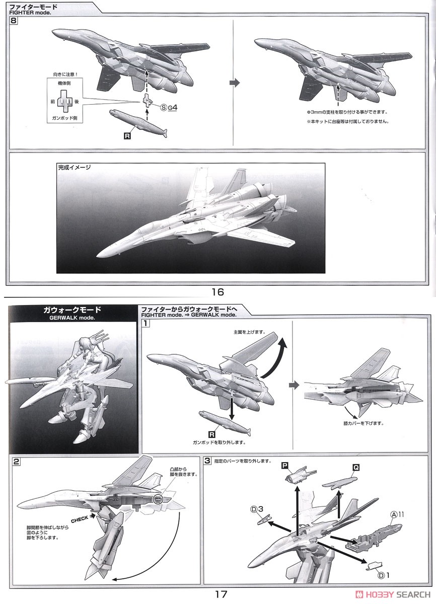 V.F.G. マクロスF VF-25S メサイア (プラモデル) 設計図7
