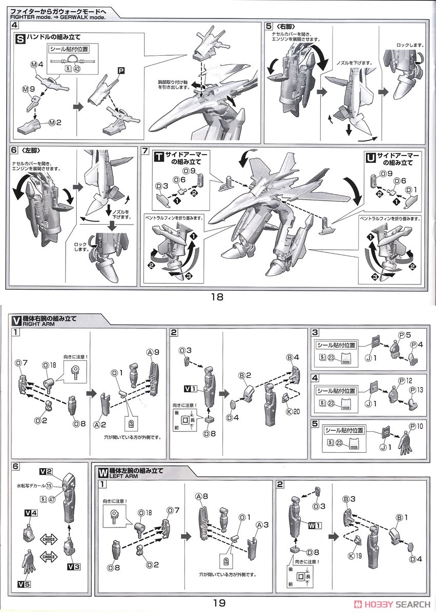 V.F.G. Macross Frontier VF-25S Messiah (Plastic model) Assembly guide8