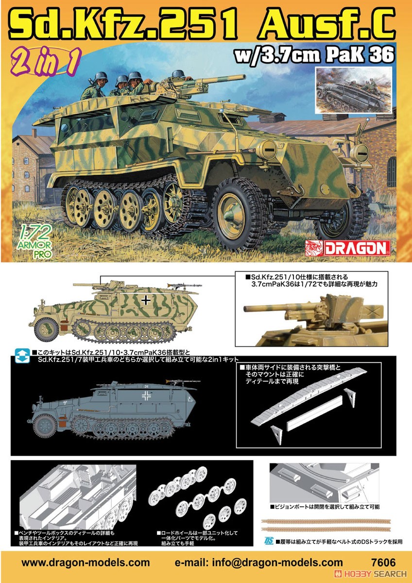 WW.II ドイツ軍 Sd.Kfz.251 Ausf.C w/3.7cm PaK36 (2 in 1) (プラモデル) その他の画像1