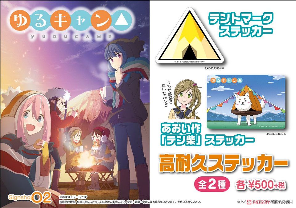 Yurucamp [Tenshiba] Sticker (Anime Toy) Other picture1