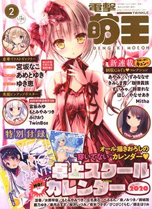 Dengeki Moeoh February 2020 w/Bonus Item (Hobby Magazine)