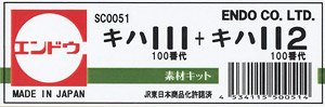 16番(HO) JR東日本キハ110系 キハ111-100番代+キハ112-100番代 素材キット (塗装済みキット) (鉄道模型)