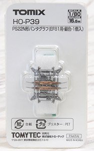 [ HO-P39 ] Pantograph Type PS22N (Silver) (1 Piece) (Model Train)