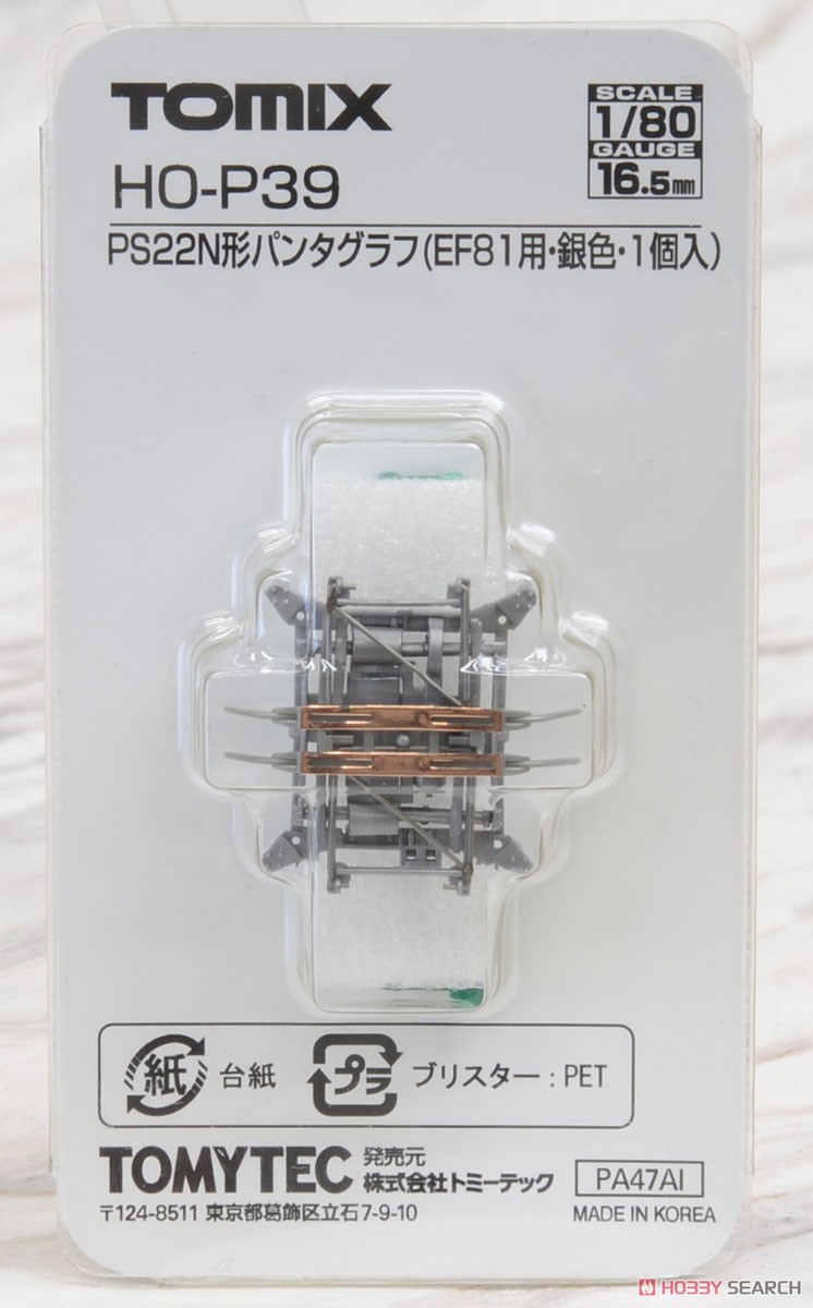 【 HO-P39 】 PS22N形パンタグラフ (銀) (1個入り) (鉄道模型) パッケージ1