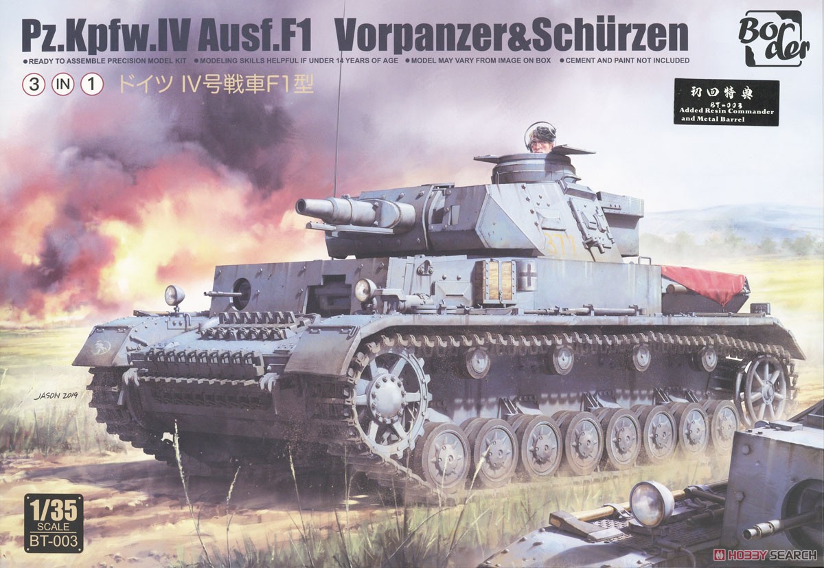ドイツ IV号戦車 F1型 (プラモデル) パッケージ1