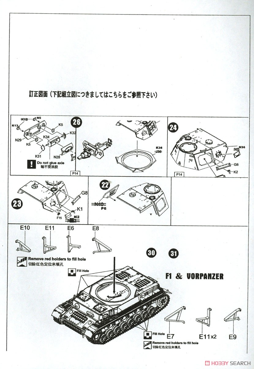 ドイツ IV号戦車 F1型 (プラモデル) 設計図1