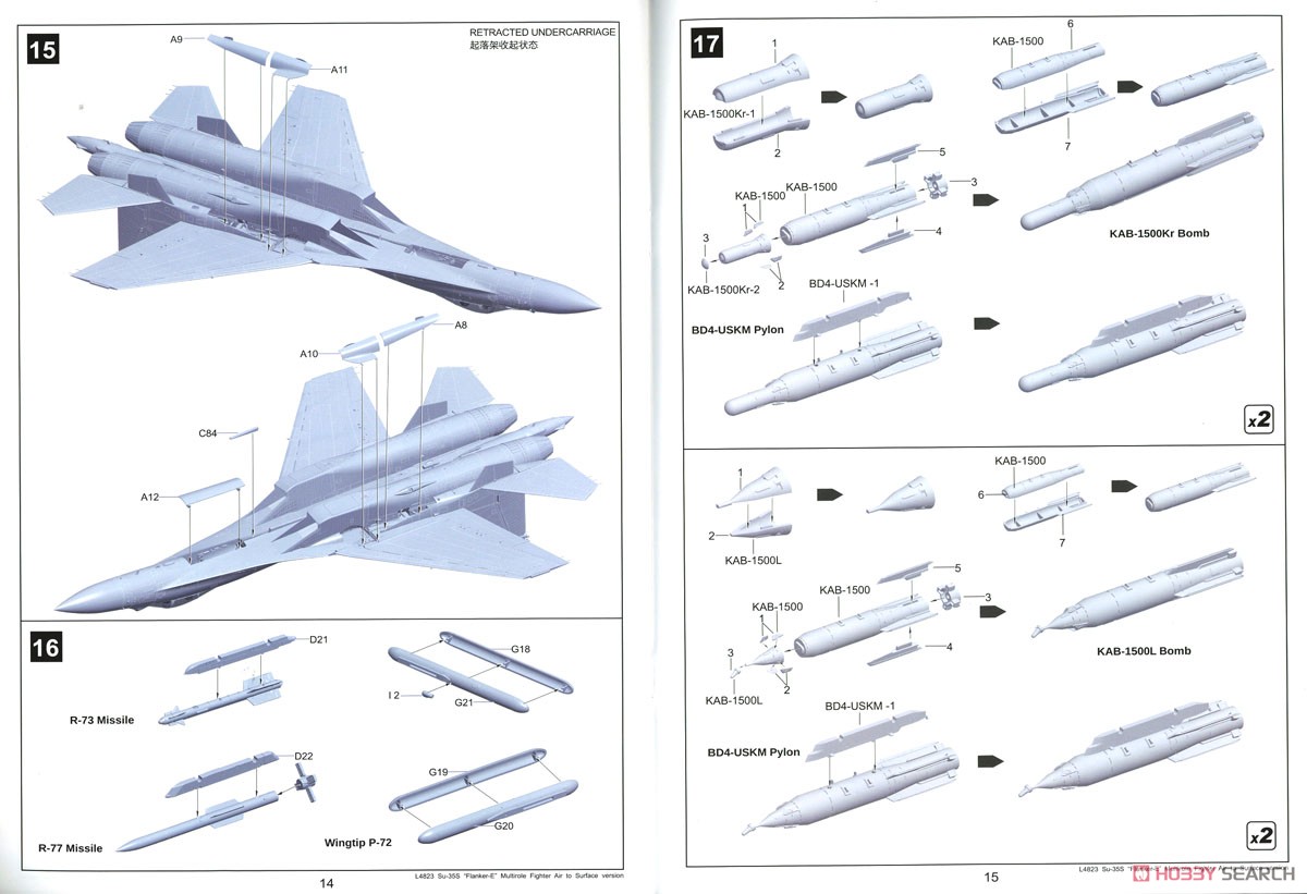 Su-35S フランカーE 地上攻撃装備型 (プラモデル) 設計図8