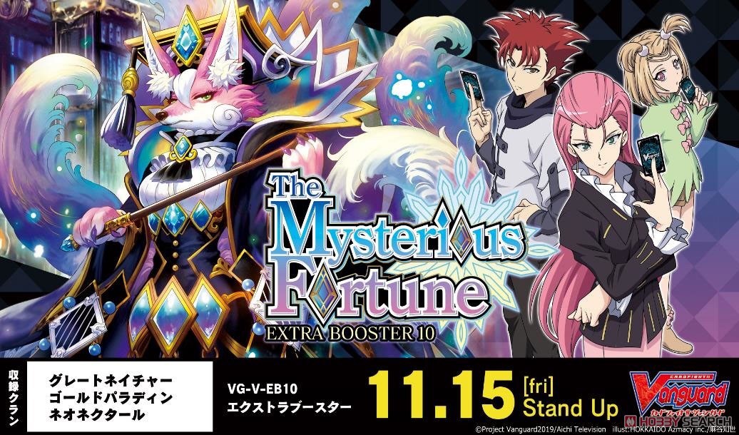 VG-V-EB10 カードファイト!! ヴァンガード エクストラブースター第10弾 The Mysterious Fortune (トレーディングカード) その他の画像1