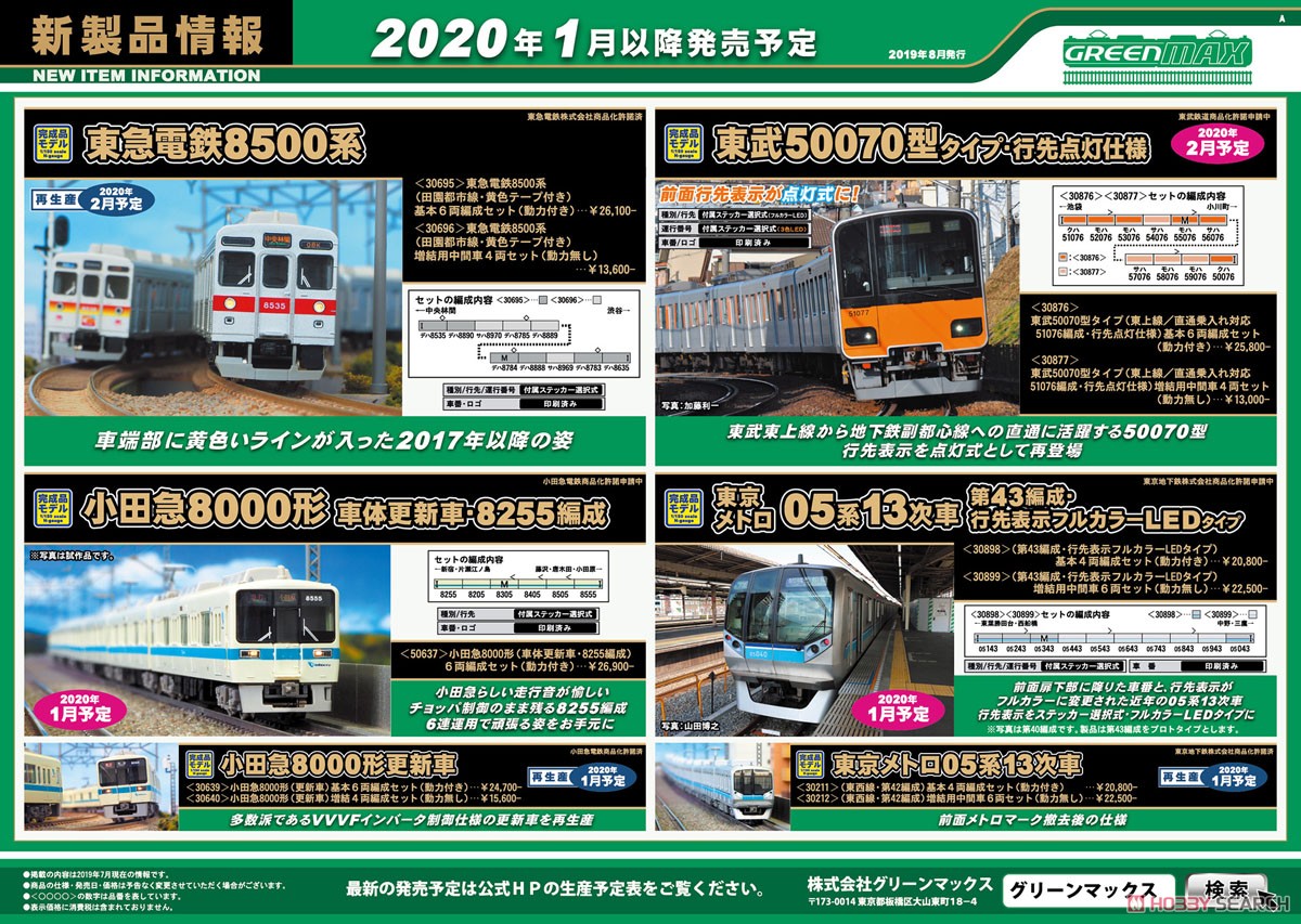 東京メトロ 05系13次車 (第43編成・行先表示フルカラーLEDタイプ) 基本4両編成セット (動力付き) (基本・4両セット) (塗装済み完成品) (鉄道模型) その他の画像2