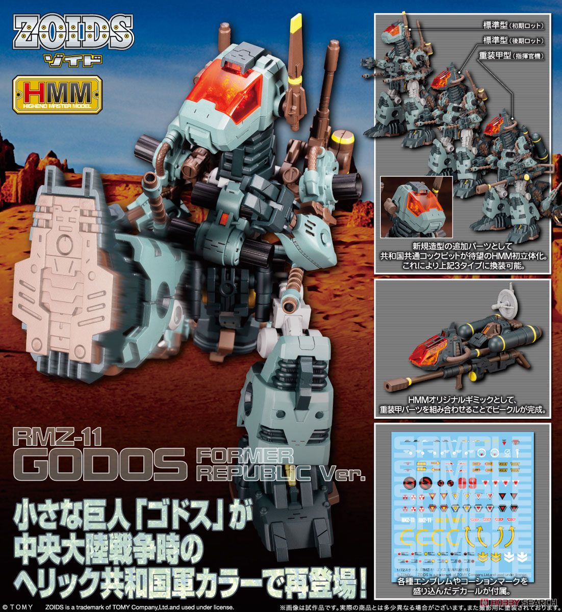 RMZ-11 ゴドス 旧共和国仕様 (プラモデル) 商品画像18