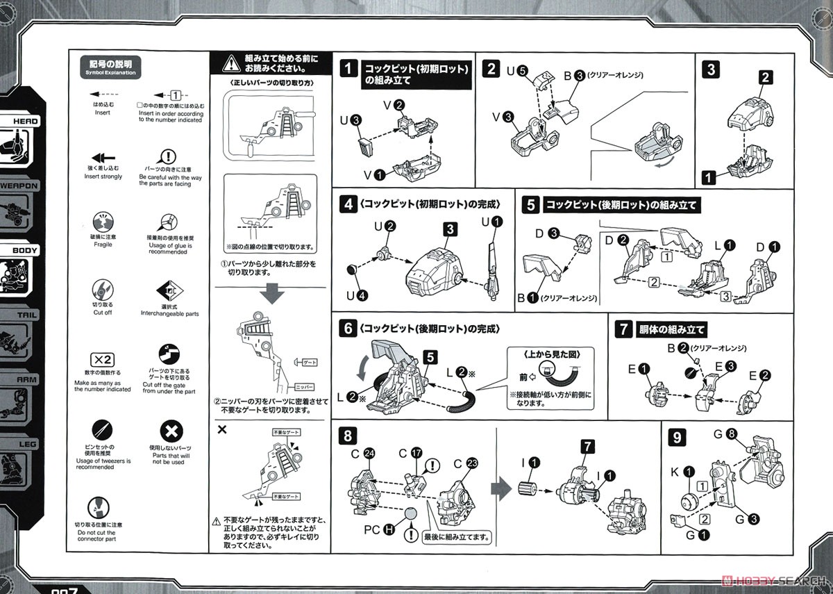 RMZ-11 ゴドス 旧共和国仕様 (プラモデル) 設計図1