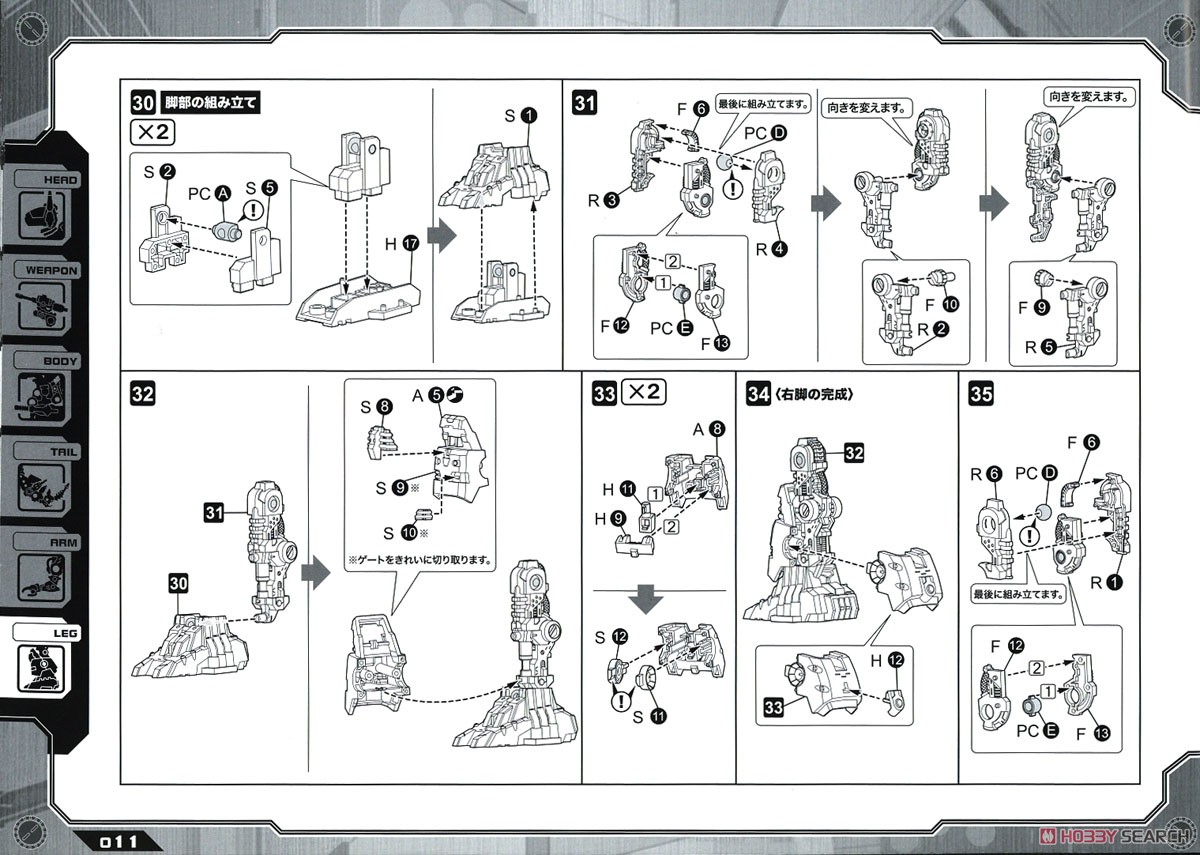 RMZ-11 ゴドス 旧共和国仕様 (プラモデル) 設計図5