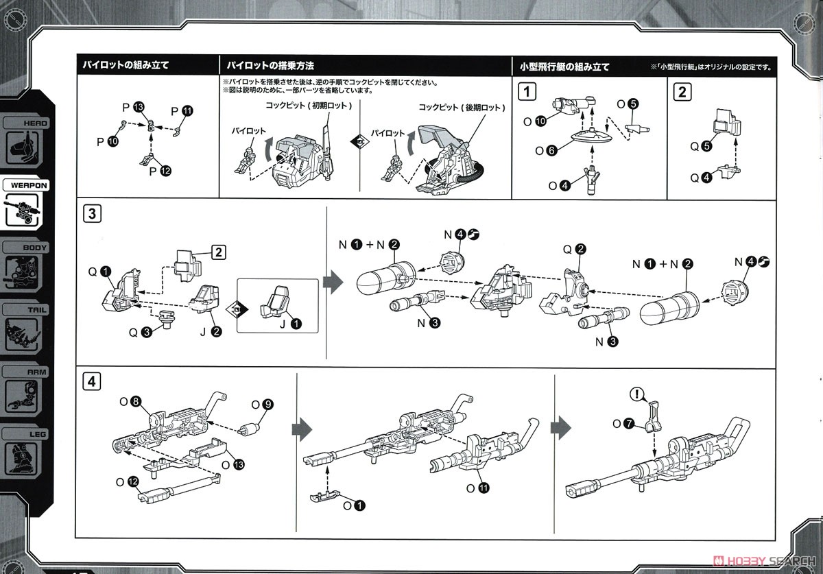 RMZ-11 ゴドス 旧共和国仕様 (プラモデル) 設計図7