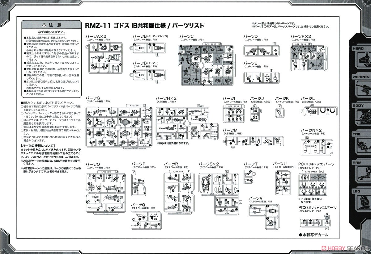 RMZ-11 ゴドス 旧共和国仕様 (プラモデル) 設計図9