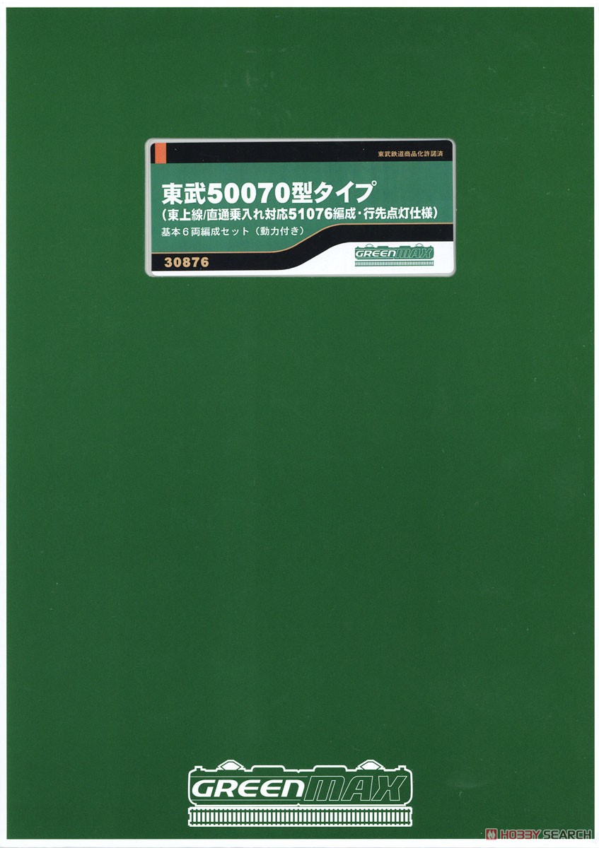 東武50070型タイプ (東上線/直通乗入れ対応 51076編成・行先点灯仕様) 基本6両編成セット (動力付き) (基本・6両セット) (塗装済み完成品) (鉄道模型) パッケージ1