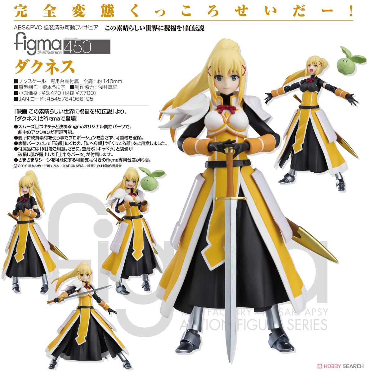 figma ダクネス (フィギュア) 商品画像6