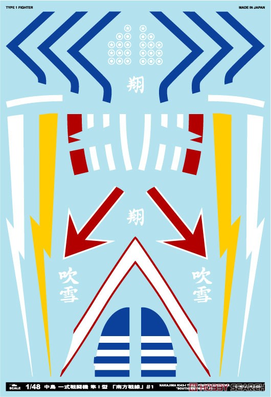 中島 一式戦闘機 隼 1 型 「南方戦線」 #1 (デカール) 商品画像1