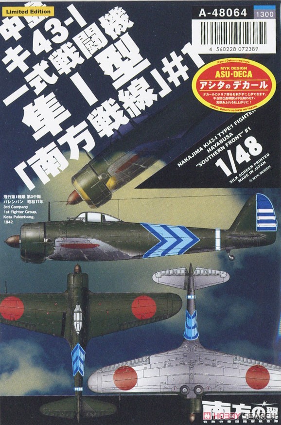 中島 一式戦闘機 隼 1 型 「南方戦線」 #1 (デカール) パッケージ1