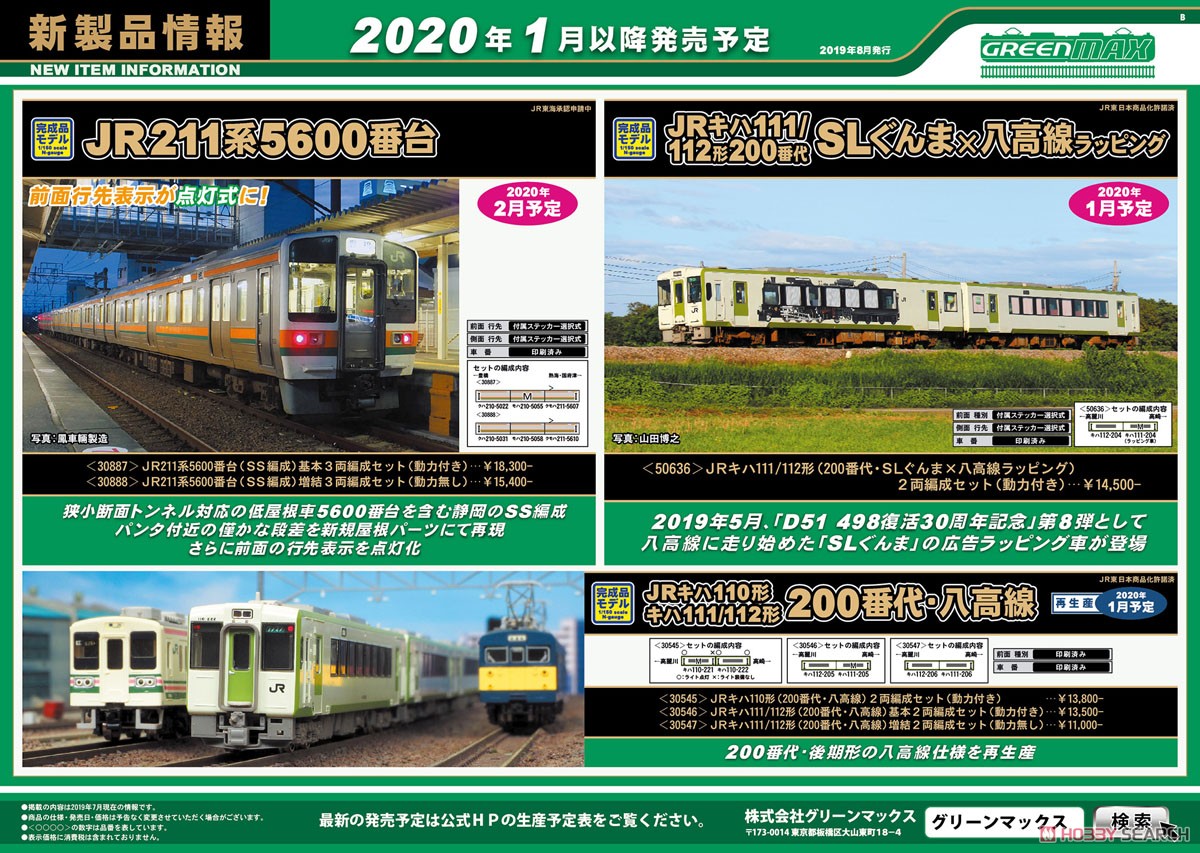 JR 211系5600番台 (SS編成) 増結3両編成セット (動力無し) (増結・3両セット) (塗装済み完成品) (鉄道模型) その他の画像2