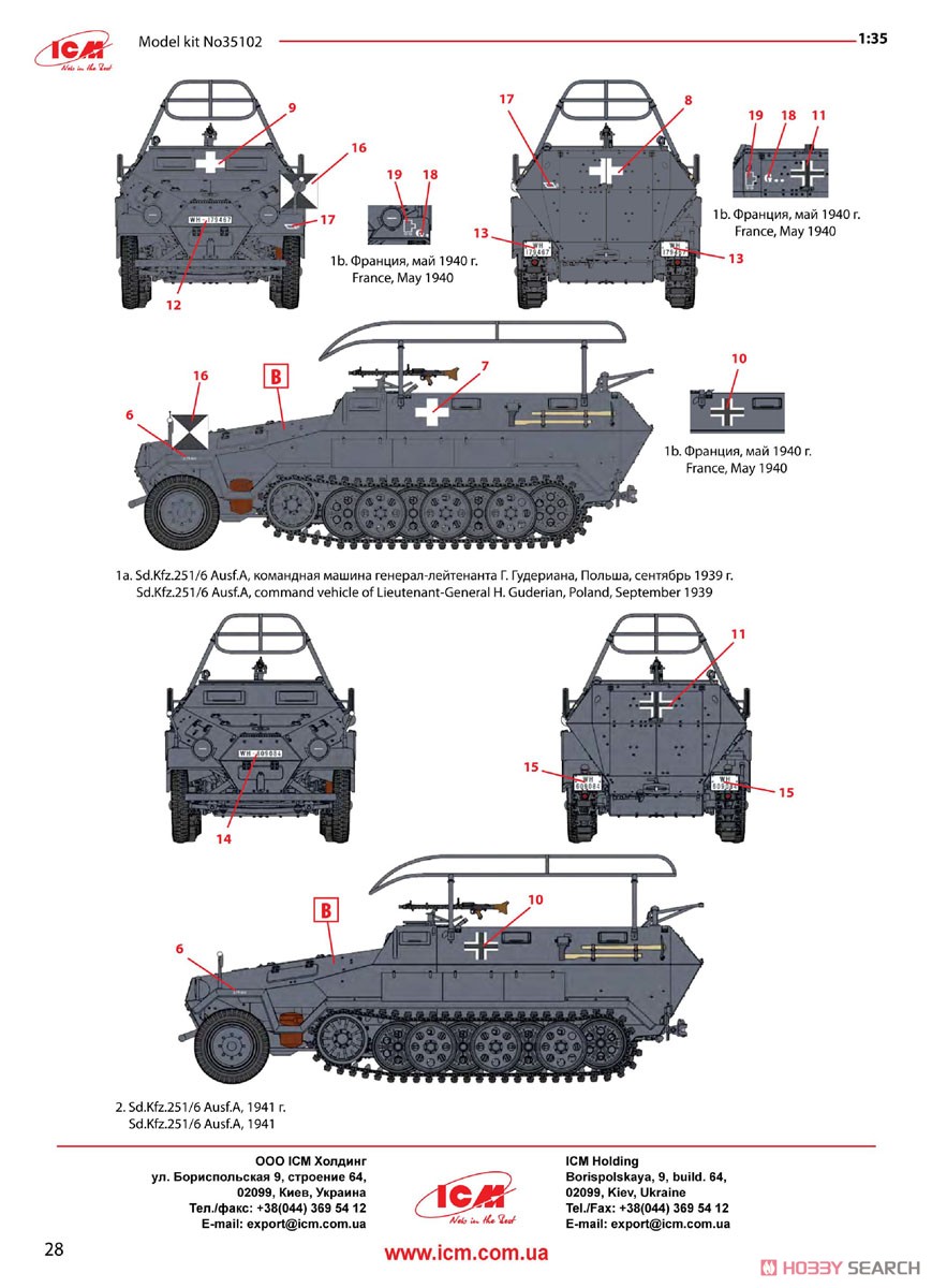 ドイツ Sd.Kfz.251/6 Ausf.A 装甲指揮車 w/クルー (プラモデル) 塗装1