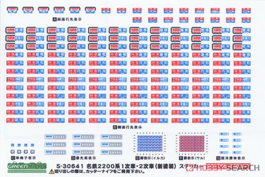 名鉄 2200系 1次車 (前面窓透過タイプ・車番選択式) 6両編成セット (動力付き) (6両セット) (塗装済み完成品) (鉄道模型) 中身1