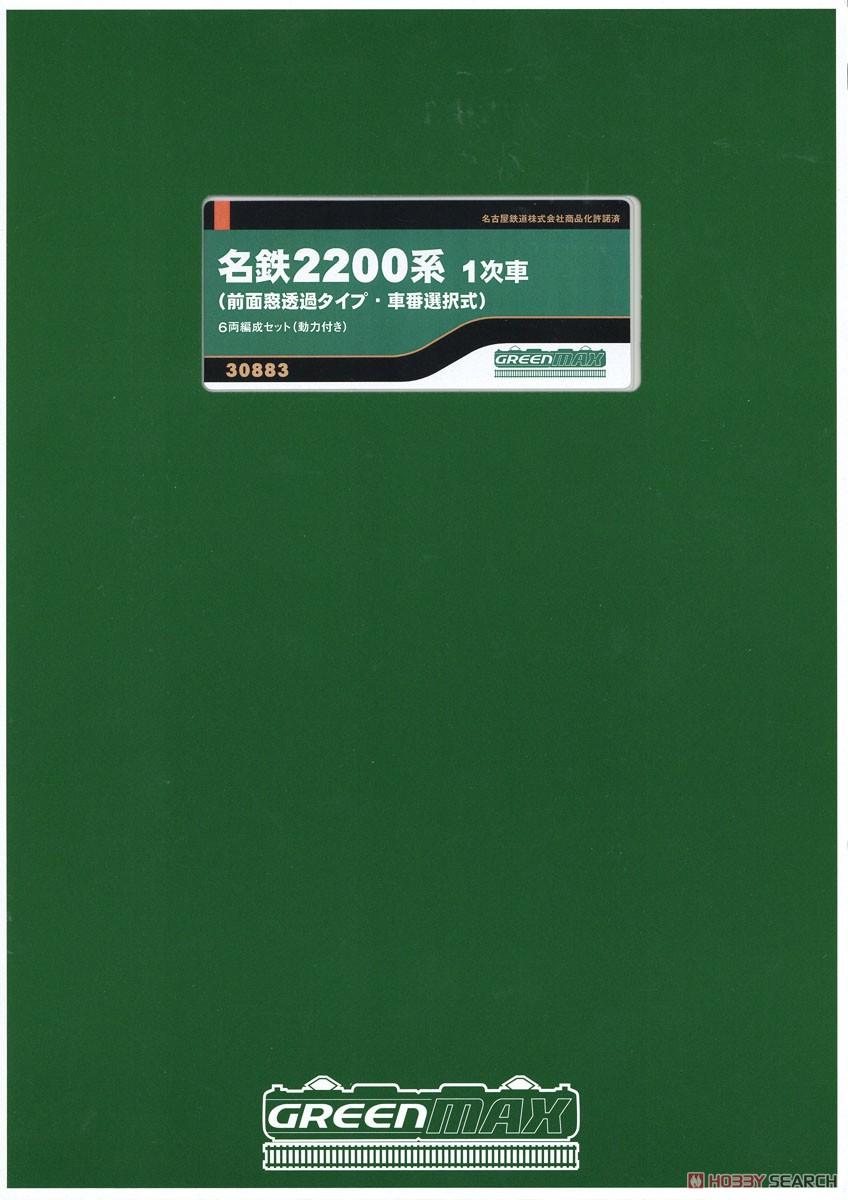 名鉄 2200系 1次車 (前面窓透過タイプ・車番選択式) 6両編成セット (動力付き) (6両セット) (塗装済み完成品) (鉄道模型) パッケージ1