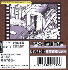 J.N.R. Special Express of Return to The Native Place Five Car Formation Set (5-Car Unassembled Kit) (Model Train)