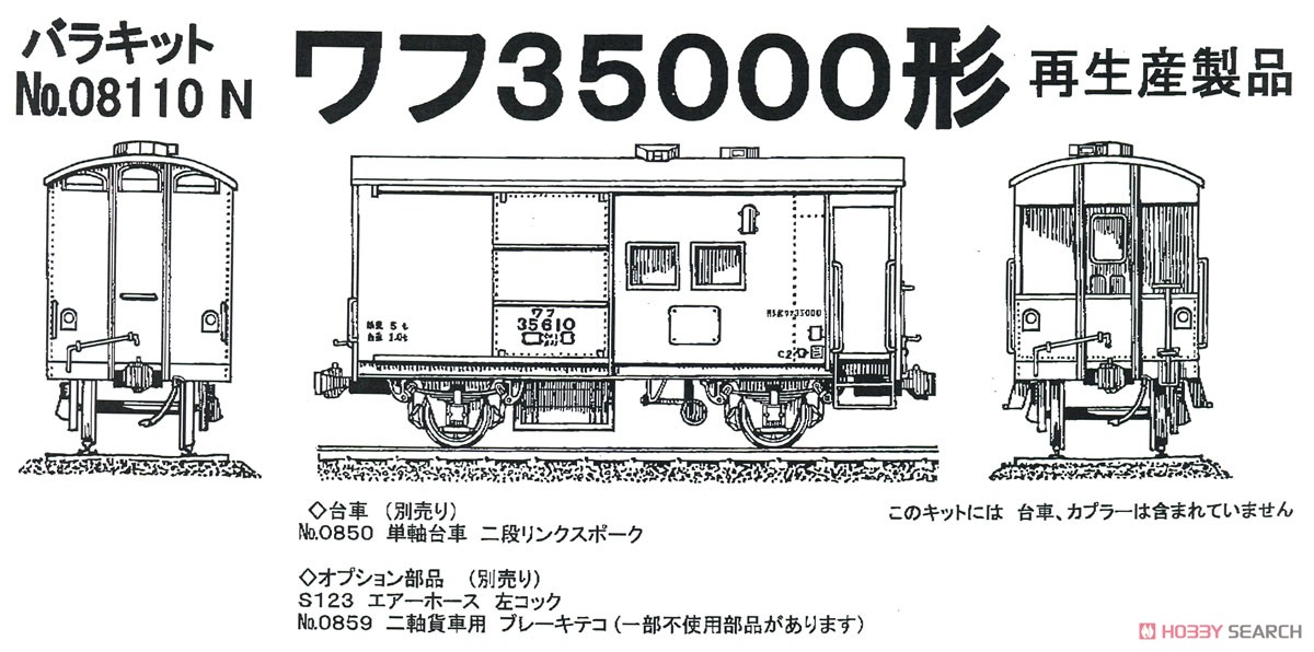16番(HO) ワフ35000形 バラキット (組み立てキット) (鉄道模型) その他の画像1