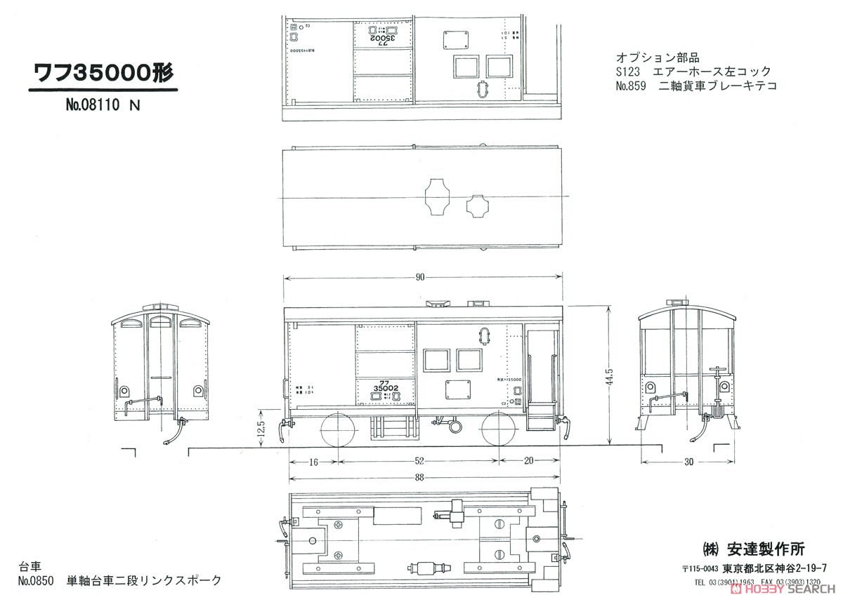 16番(HO) ワフ35000形 バラキット (組み立てキット) (鉄道模型) 設計図5