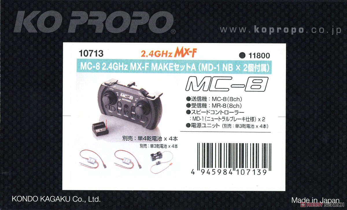 MC-8 2.4GHz MX-F MAKE セットA (MD-1NB ×2個付属) (ラジコン) パッケージ1
