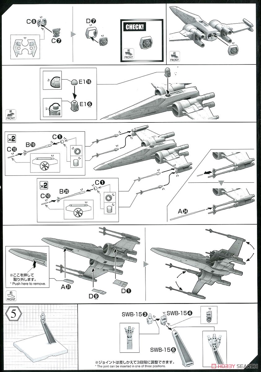 1/72 Xウイング・ファイター ポー専用機(スター・ウォーズ/スカイウォーカーの夜明け) (プラモデル) 設計図6