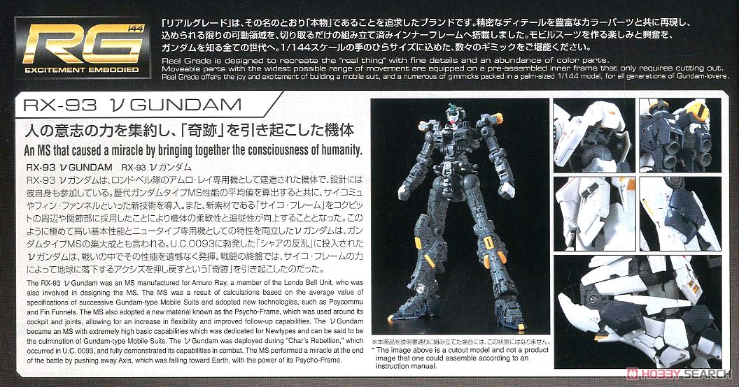 νガンダム フィン・ファンネルエフェクトセット (RG) (ガンプラ) 解説1