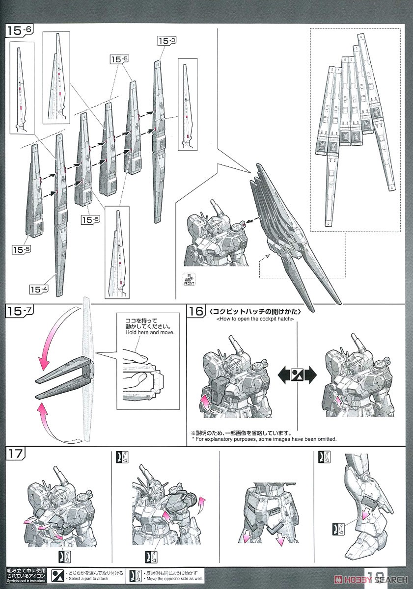 νガンダム フィン・ファンネルエフェクトセット (RG) (ガンプラ) 設計図16