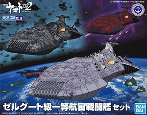 ゼルグート級一等航宙戦闘艦セット (プラモデル)