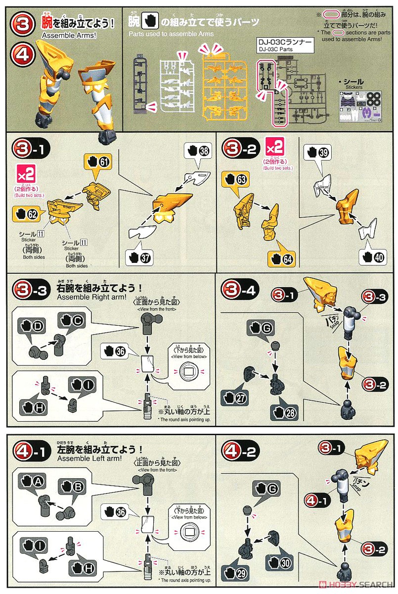 LBX ルシファー (プラモデル) 設計図3